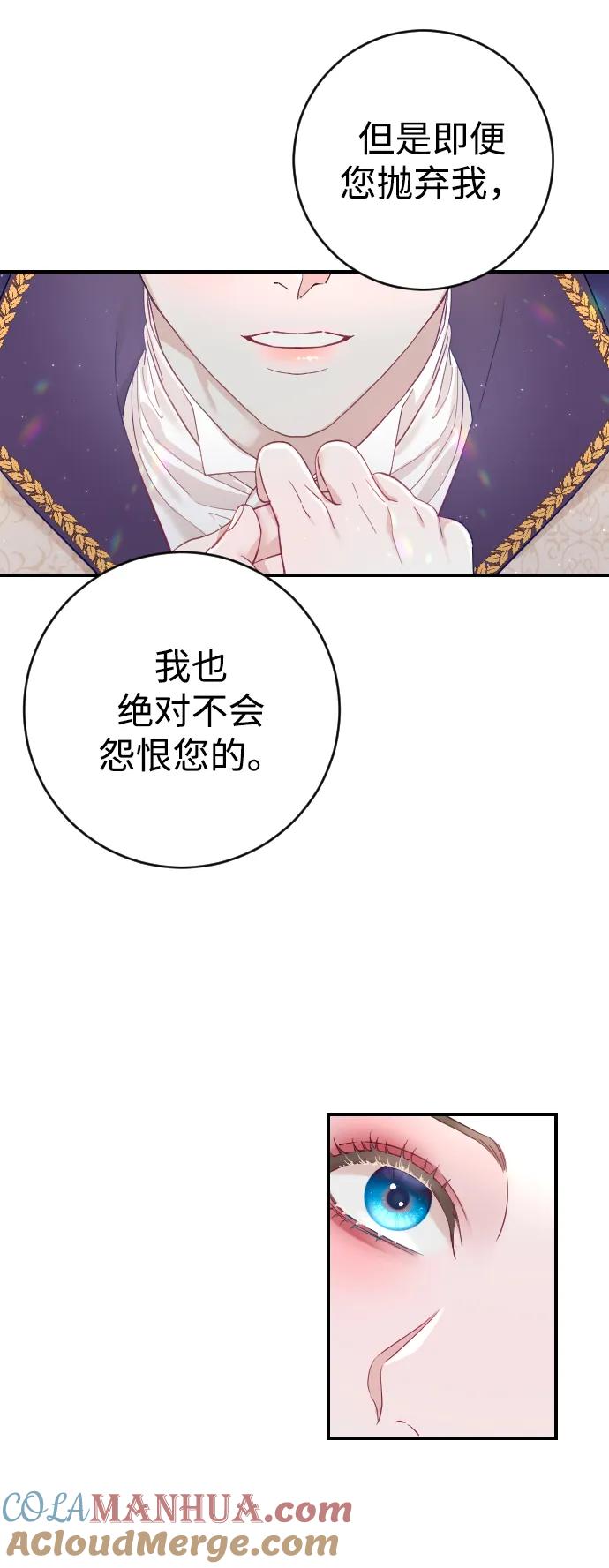 驯服黑化的野兽 - 第4话 - 第55张图