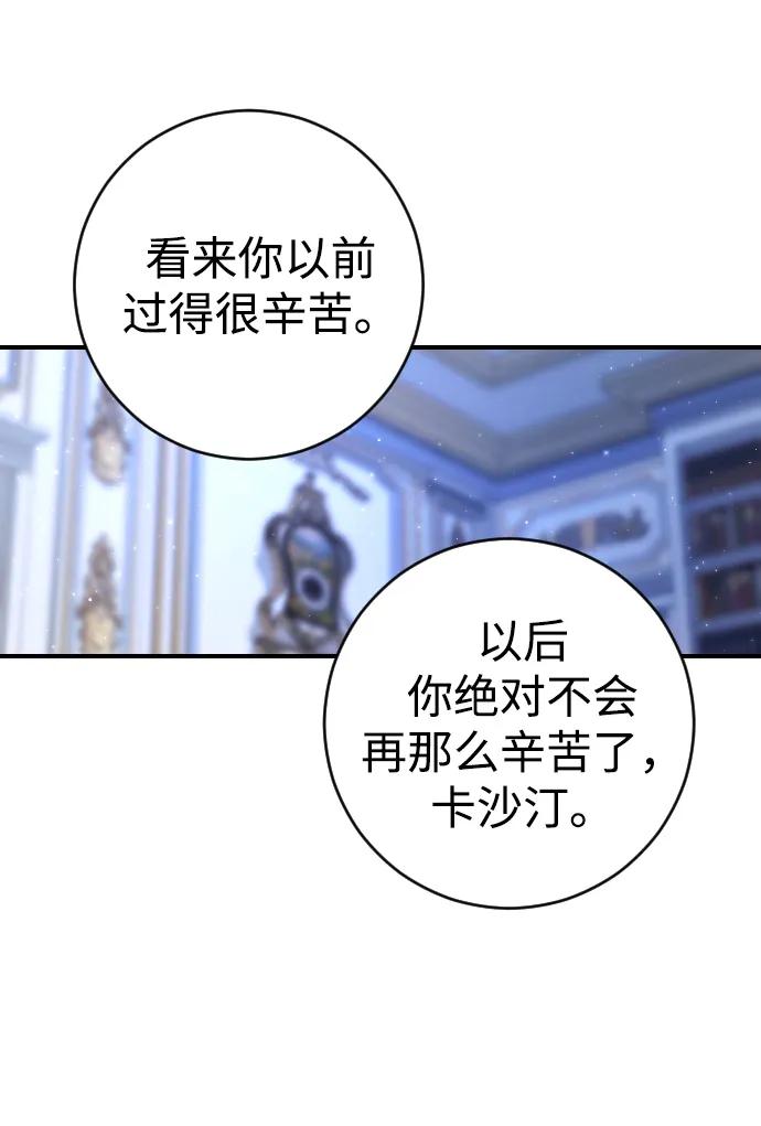 驯服黑化的野兽 - 第4话 - 第89张图