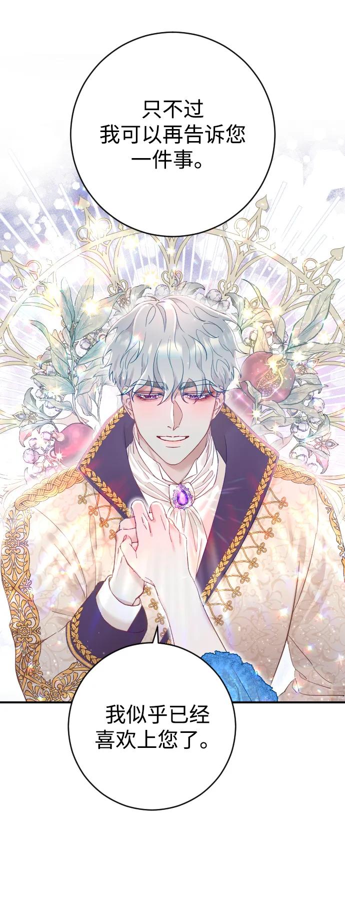 驯服黑化的野兽 - 第4话 - 第53张图