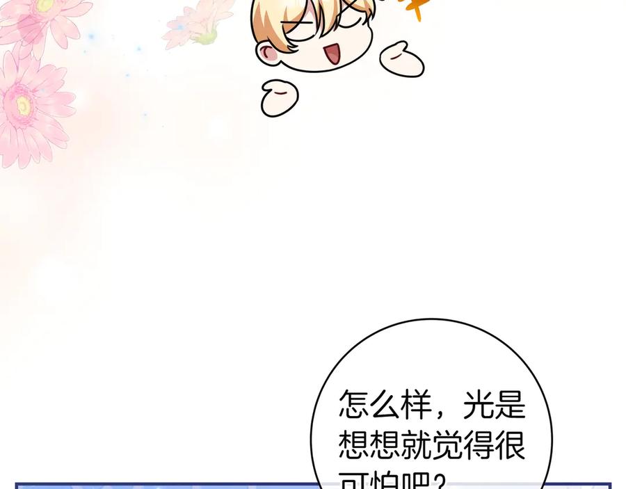 《只想在反派爸爸身边躺平》第3话 可怕的男人 第124页