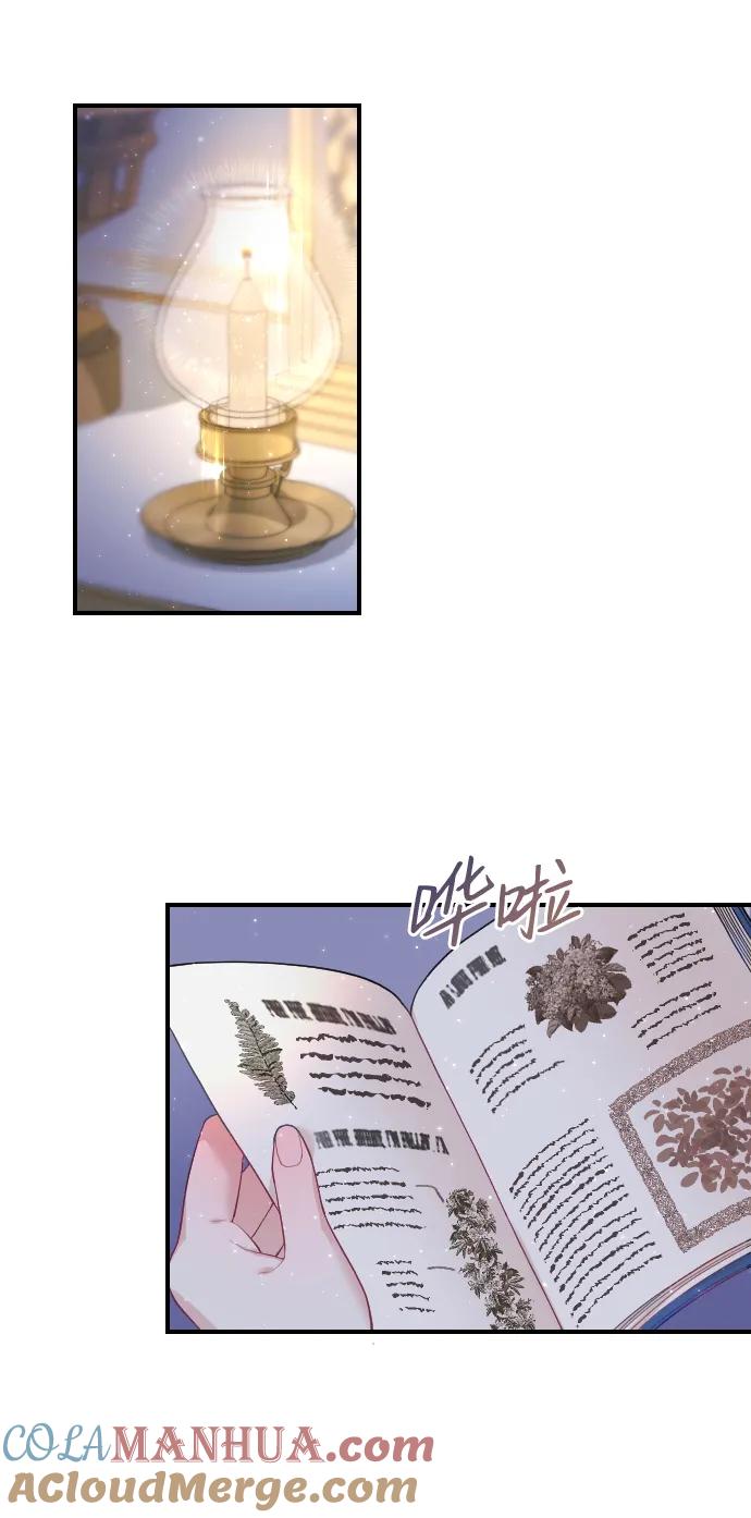 驯服黑化的野兽 - 第4话 - 第64张图