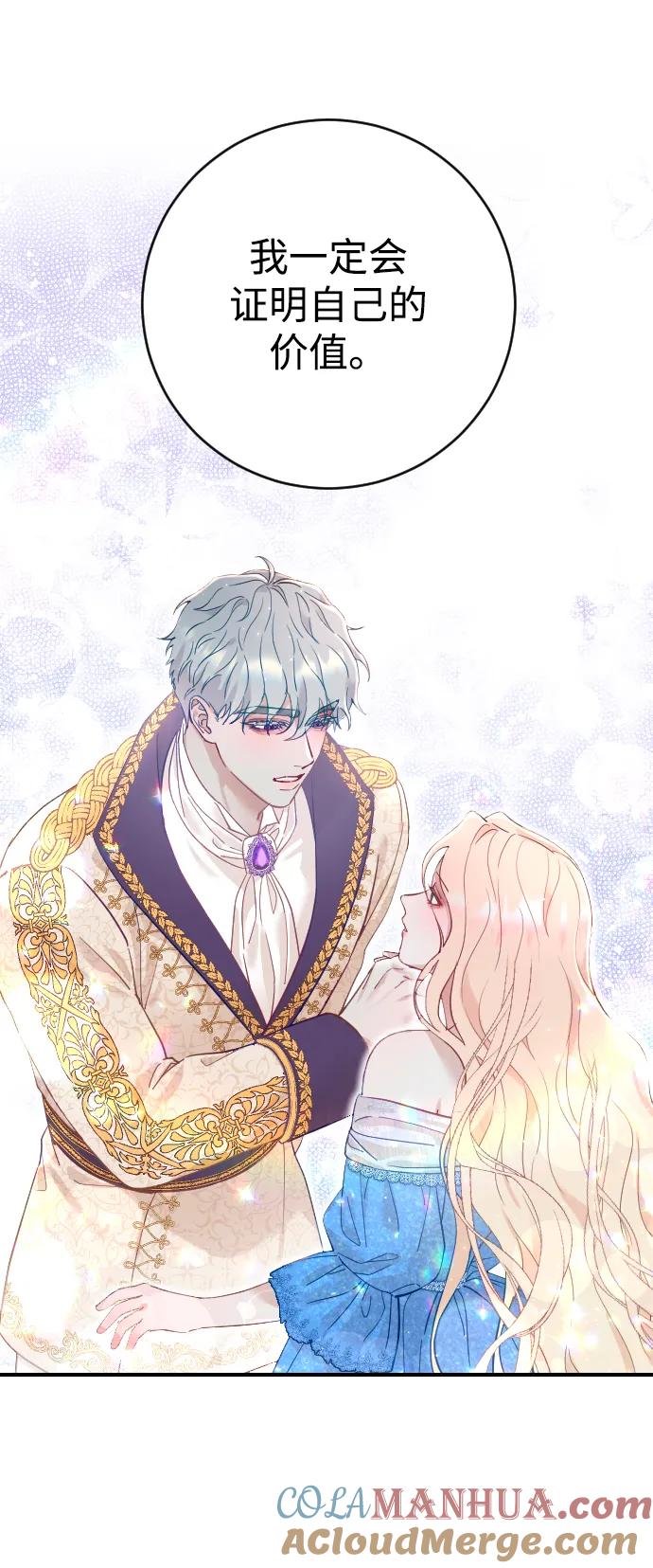 驯服黑化的野兽 - 第4话 - 第49张图