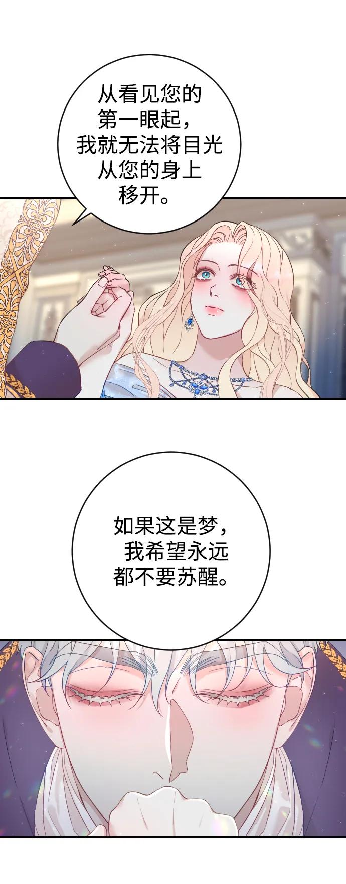 驯服黑化的野兽 - 第4话 - 第54张图