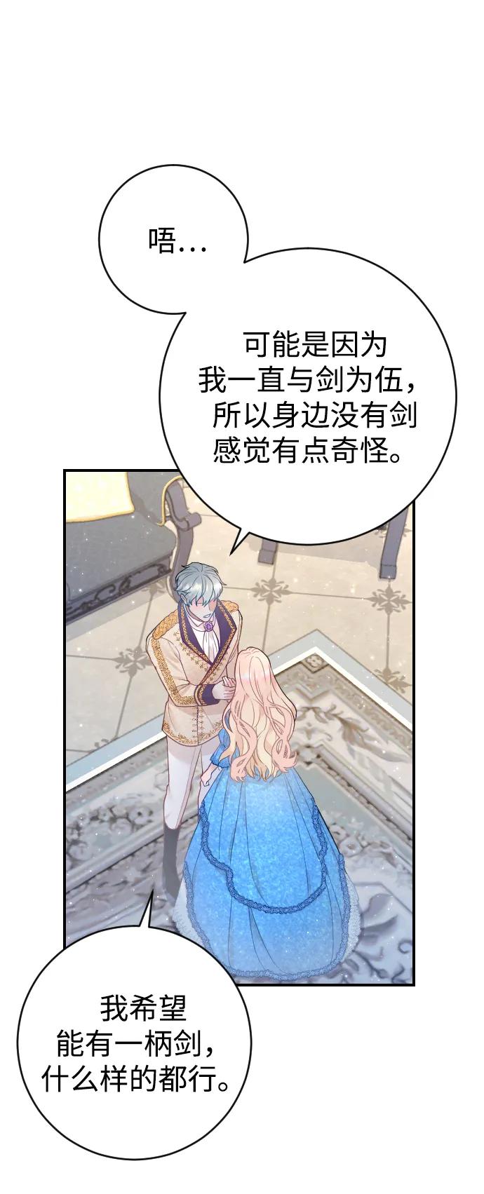 驯服黑化的野兽 - 第4话 - 第51张图