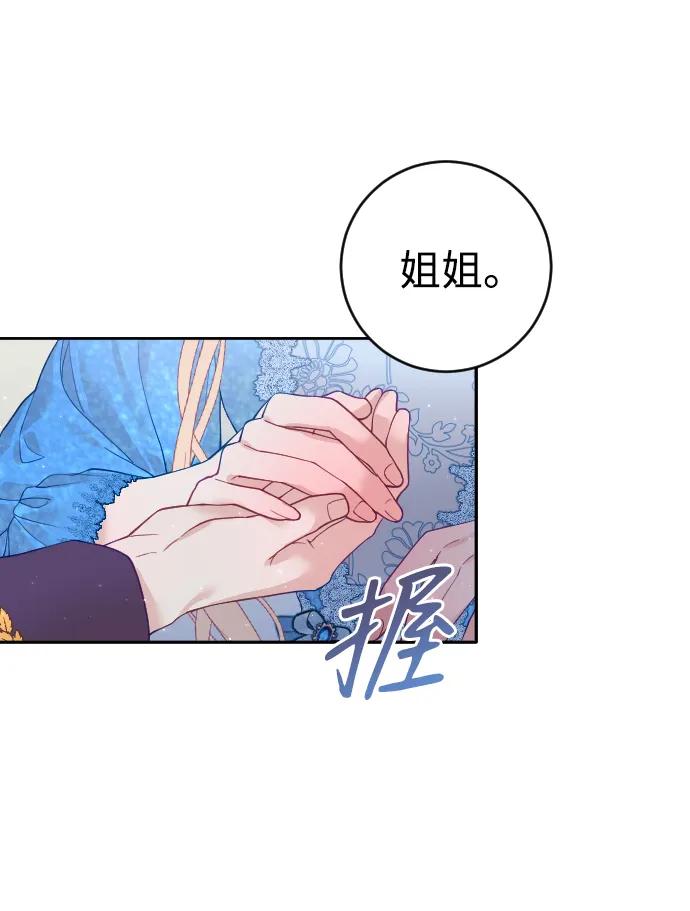 驯服黑化的野兽 - 第4话 - 第48张图