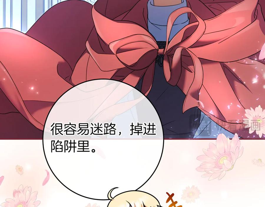 《只想在反派爸爸身边躺平》第3话 可怕的男人 第123页