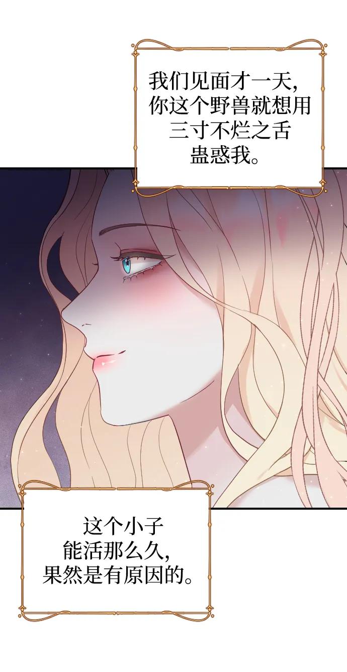 驯服黑化的野兽 - 第4话 - 第57张图