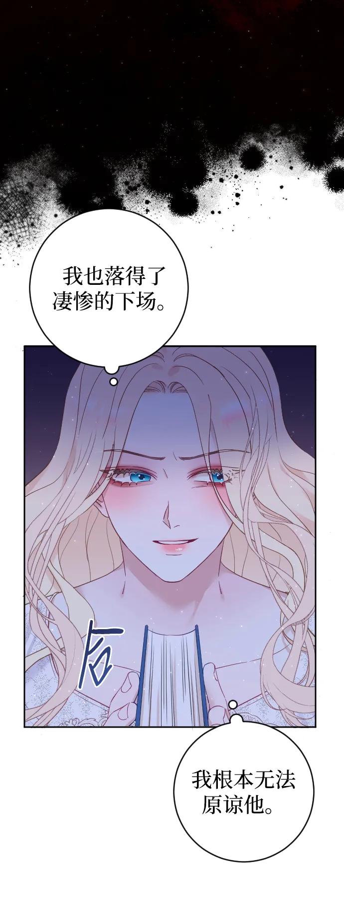 驯服黑化的野兽 - 第4话 - 第71张图