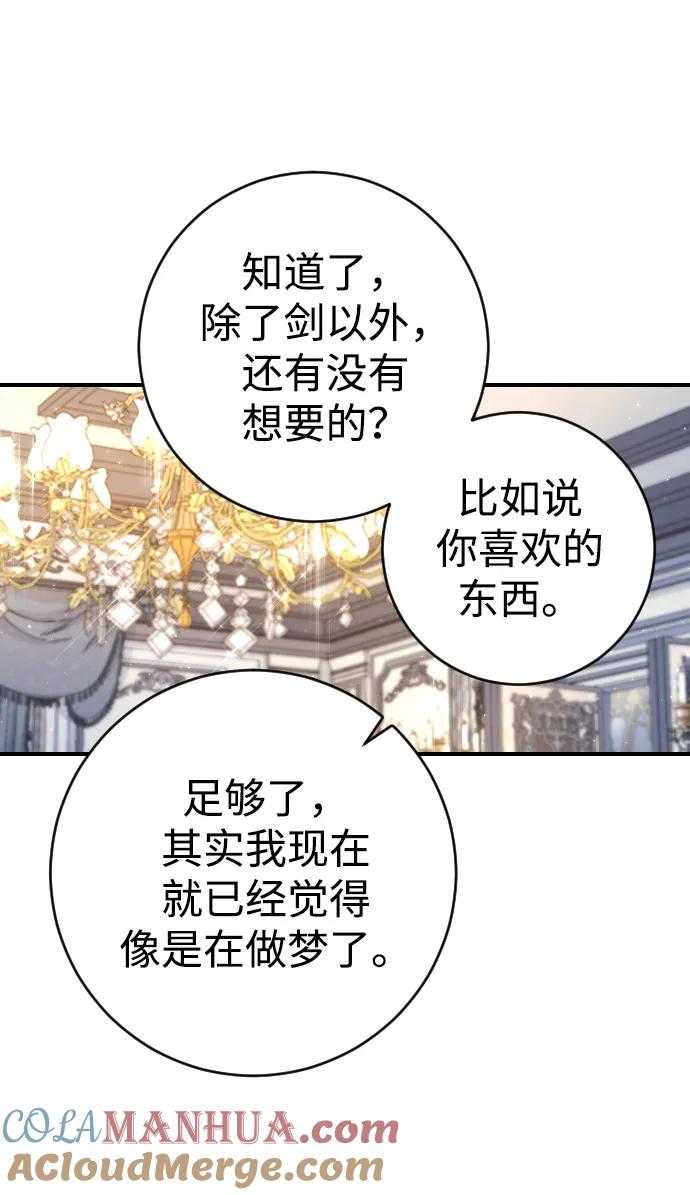 驯服黑化的野兽 - 第4话 - 第52张图