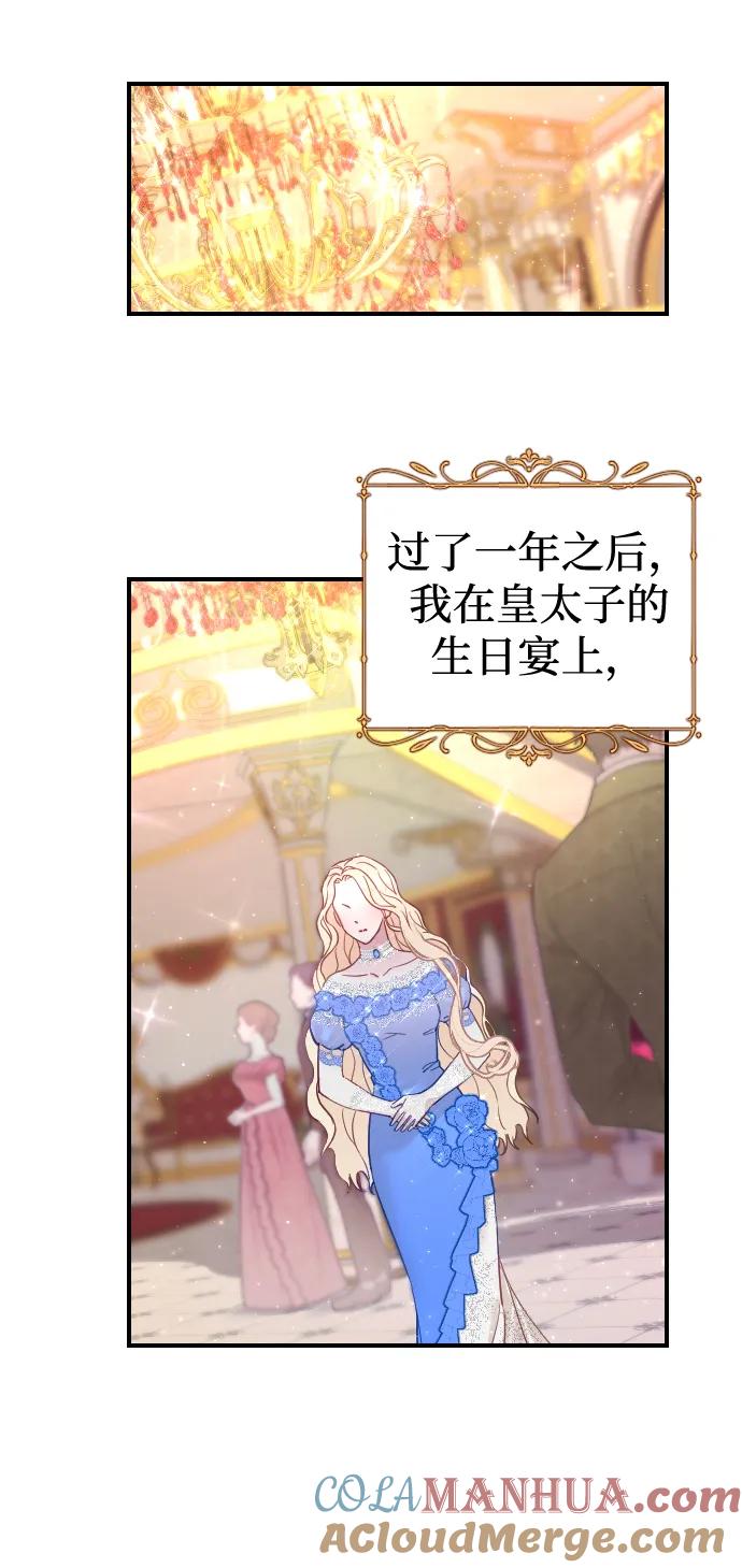 驯服黑化的野兽 - 第4话 - 第67张图