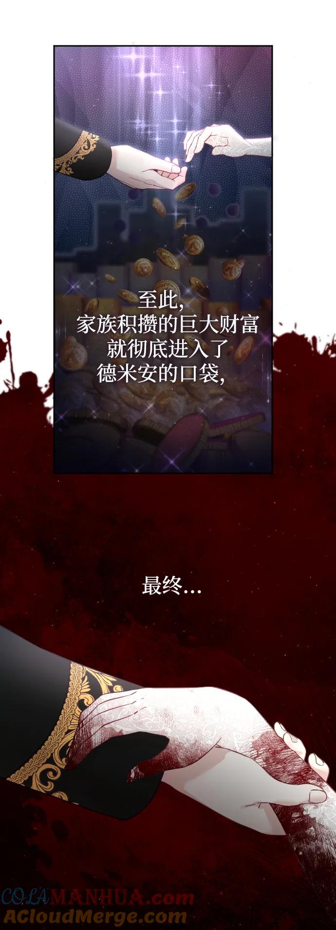 驯服黑化的野兽 - 第4话 - 第70张图