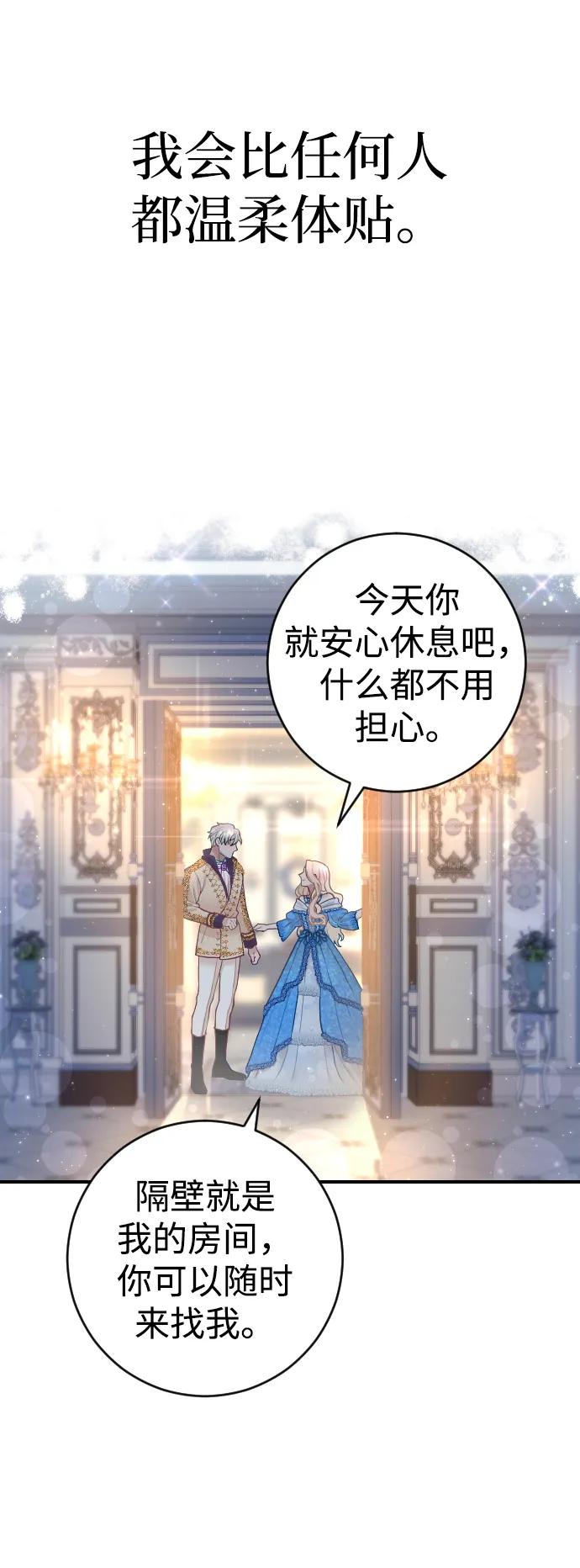 驯服黑化的野兽 - 第4话 - 第62张图