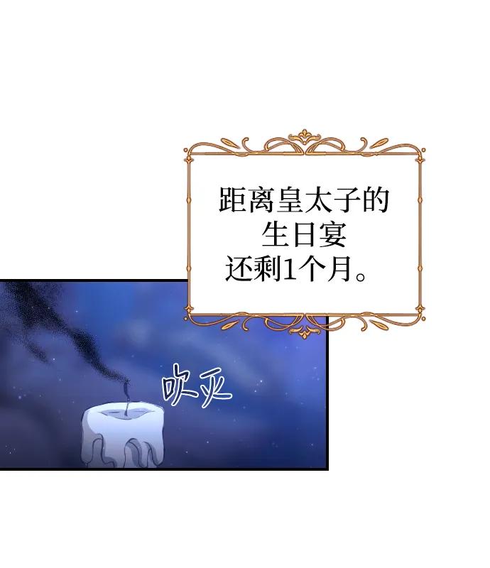 驯服黑化的野兽 - 第4话 - 第72张图