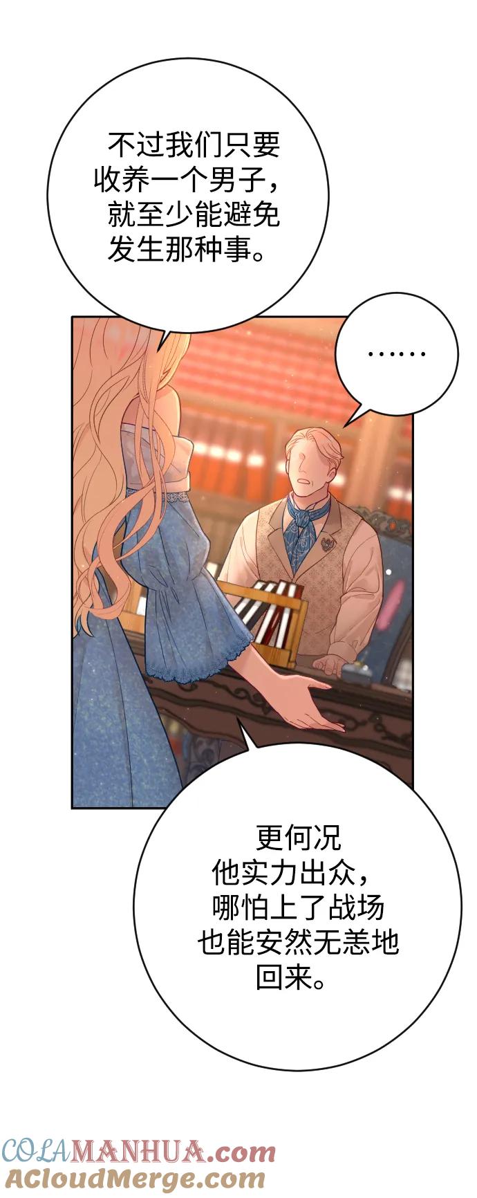 驯服黑化的野兽 - 第4话 - 第28张图