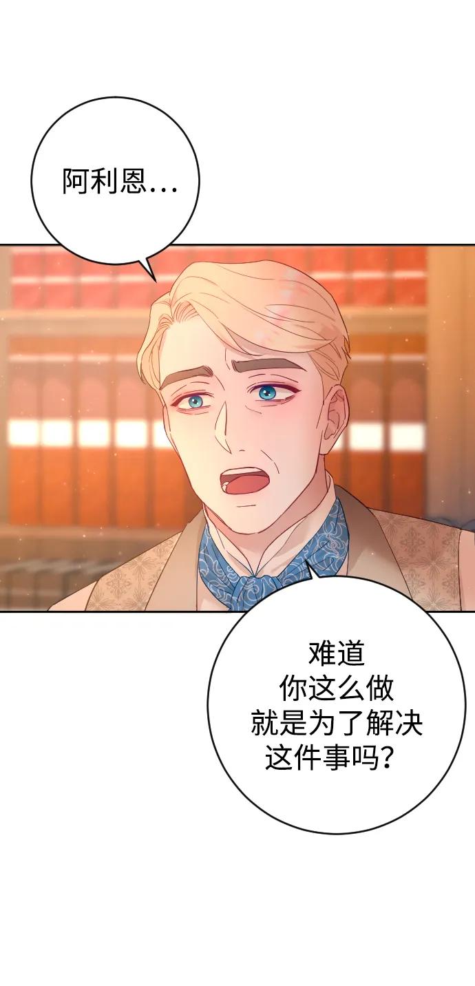 驯服黑化的野兽 - 第4话 - 第29张图