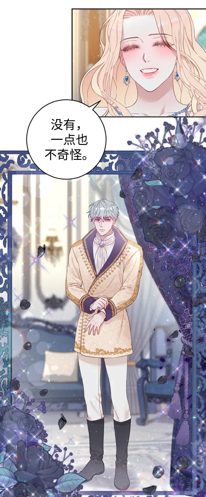 驯服黑化的野兽 - 第4话 - 第44张图