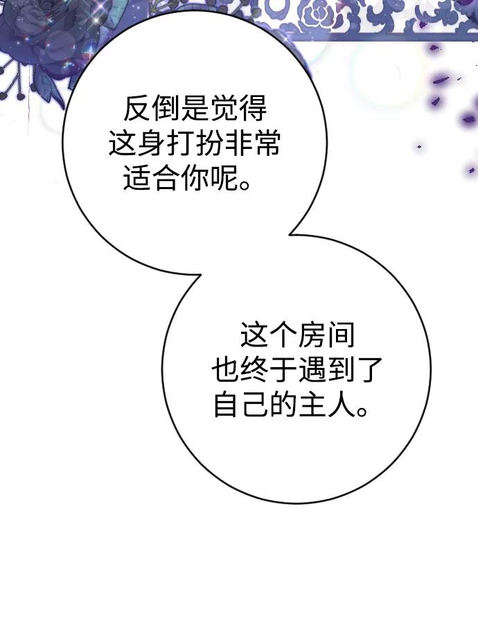 驯服黑化的野兽 - 第4话 - 第45张图