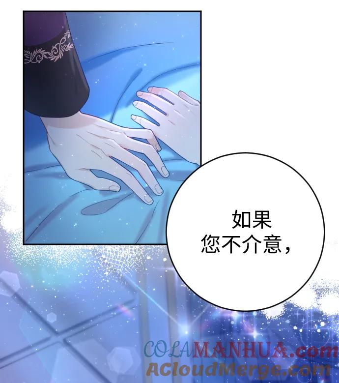 驯服黑化的野兽 - 第4话 - 第91张图