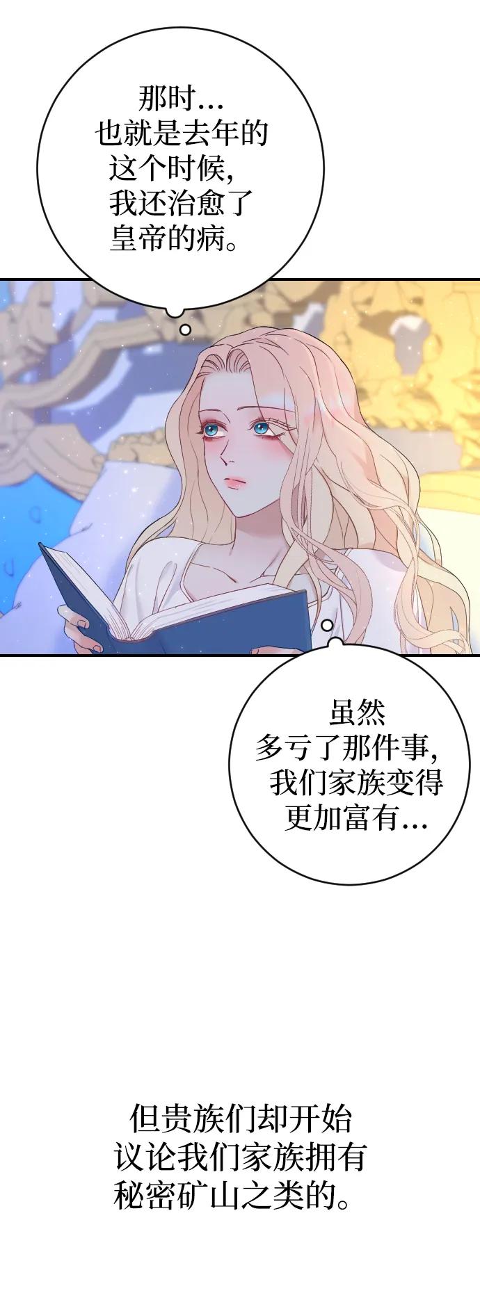 驯服黑化的野兽 - 第4话 - 第66张图