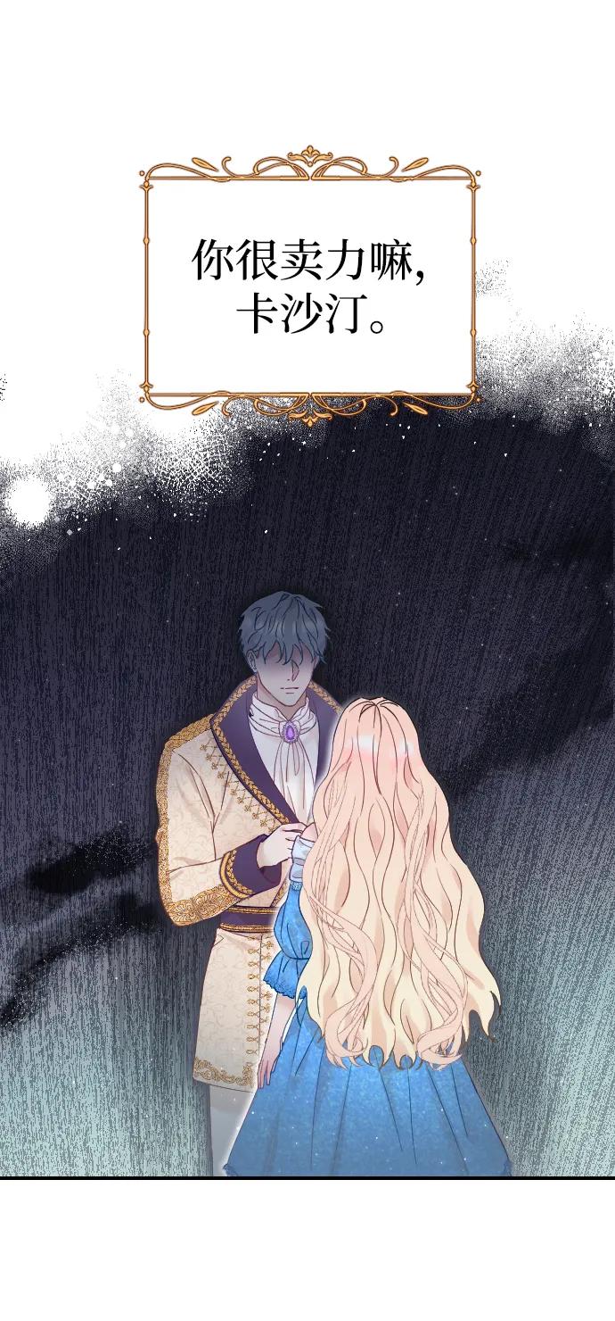 驯服黑化的野兽 - 第4话 - 第56张图