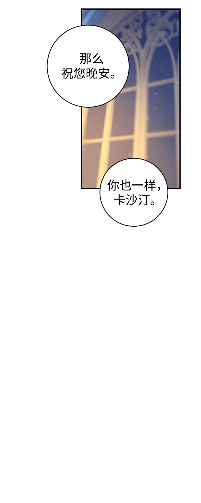 驯服黑化的野兽 - 第4话 - 第63张图