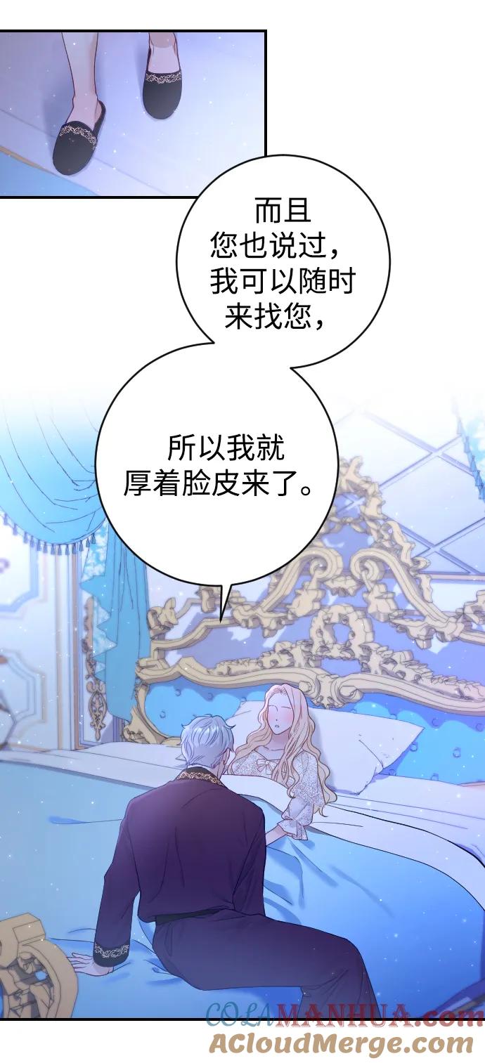 驯服黑化的野兽 - 第4话 - 第79张图