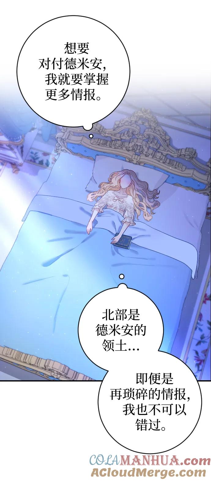 驯服黑化的野兽 - 第4话 - 第73张图