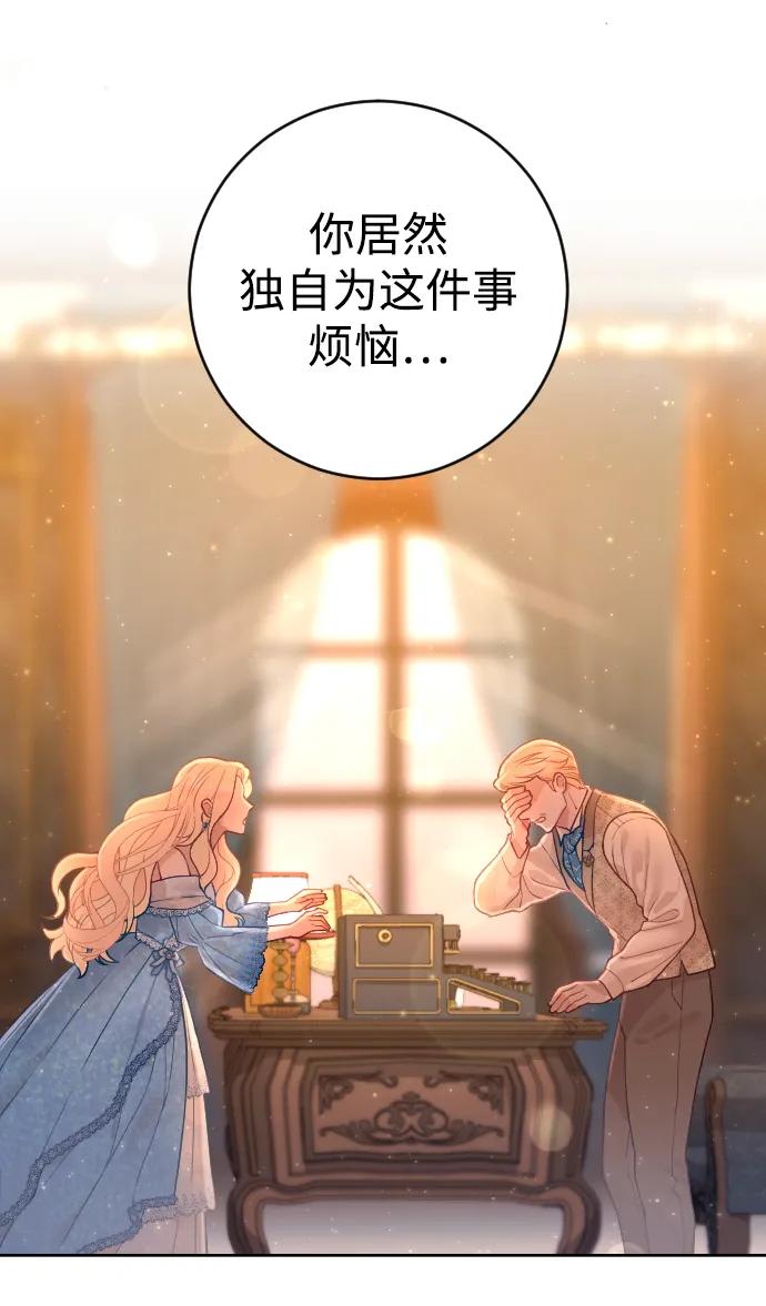 驯服黑化的野兽 - 第4话 - 第30张图