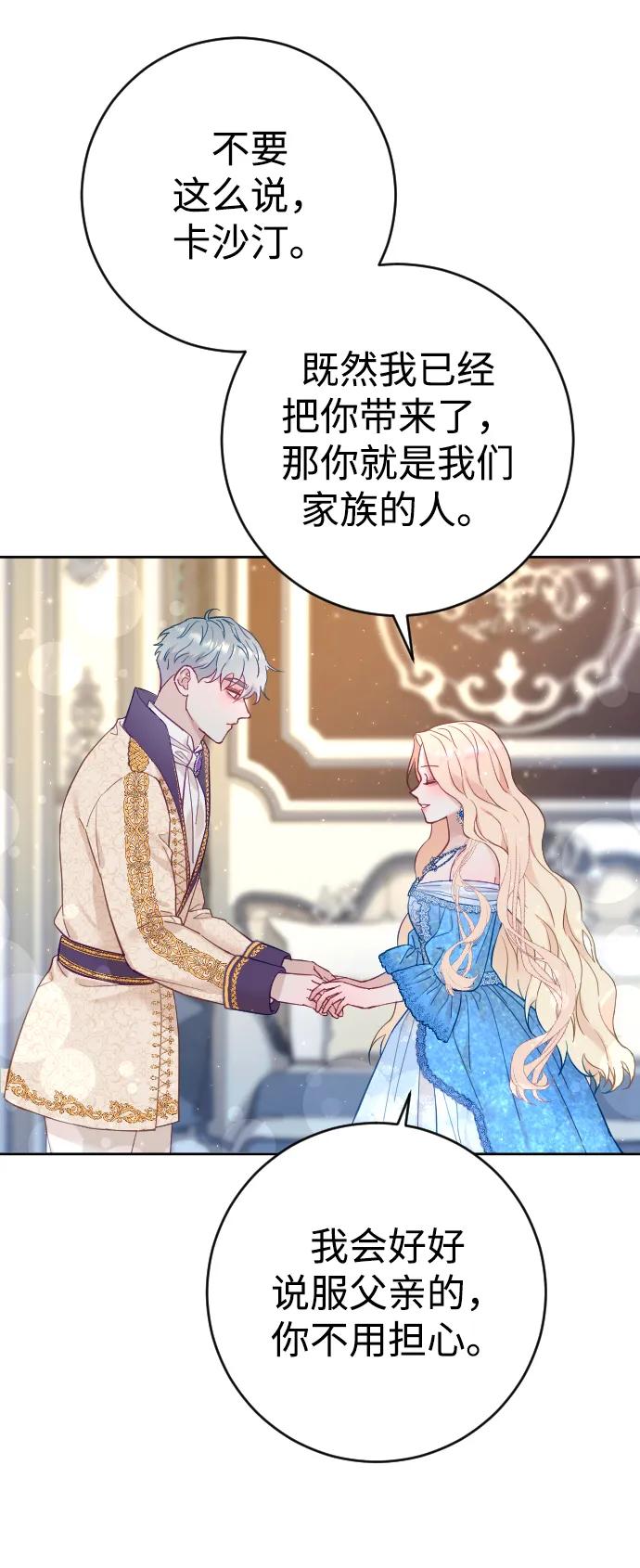 驯服黑化的野兽 - 第4话 - 第47张图