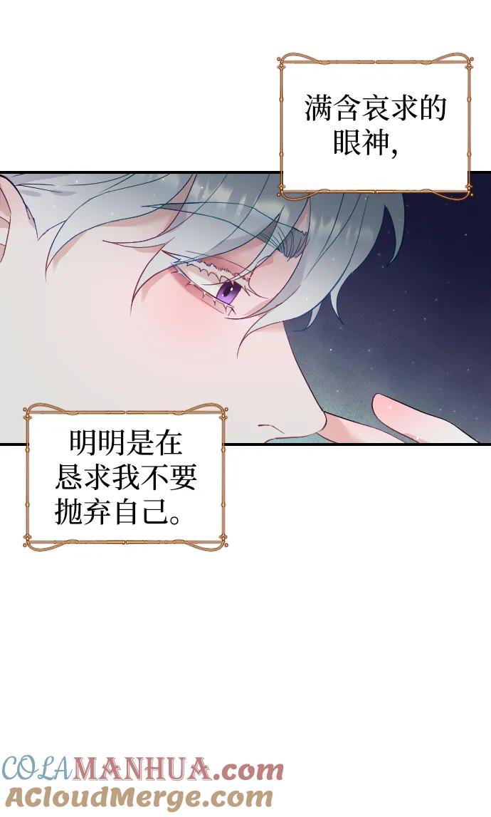 驯服黑化的野兽 - 第4话 - 第58张图