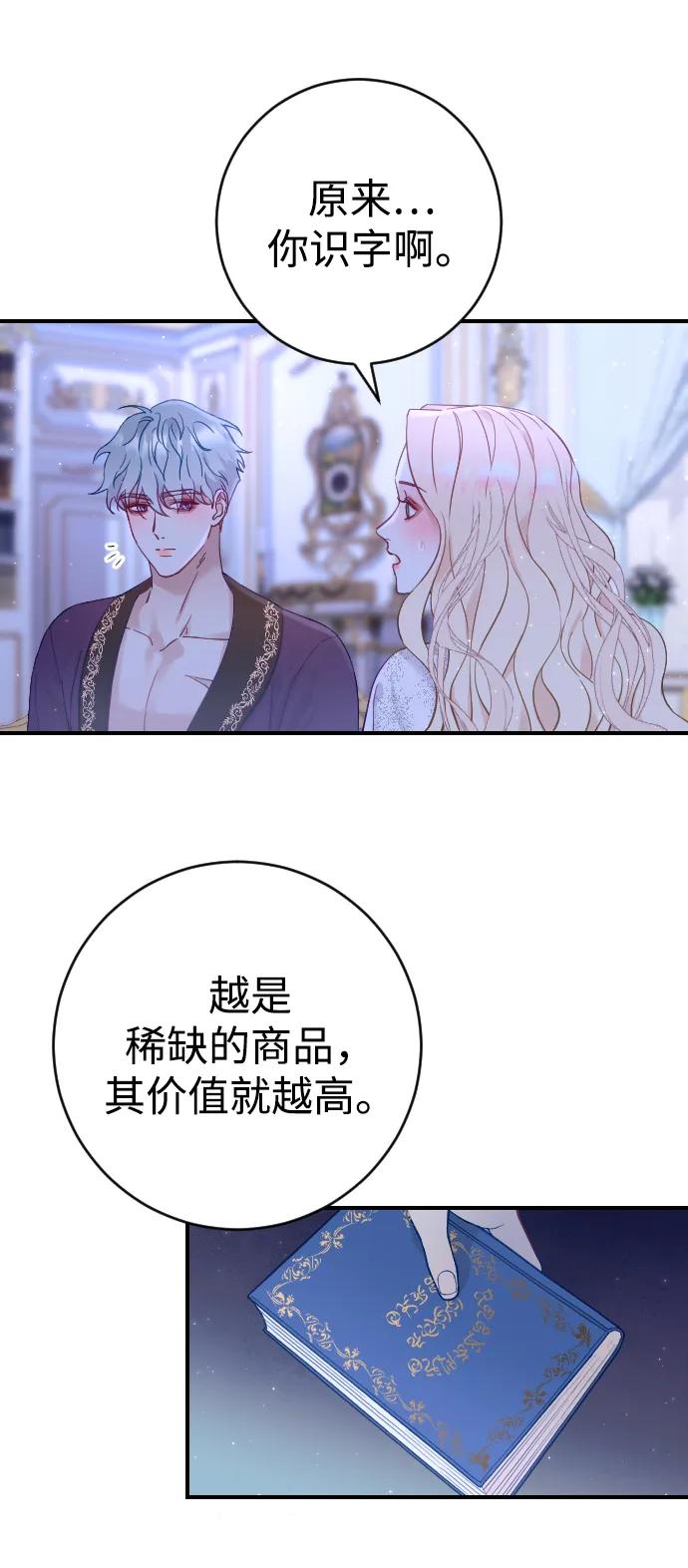 驯服黑化的野兽 - 第4话 - 第83张图