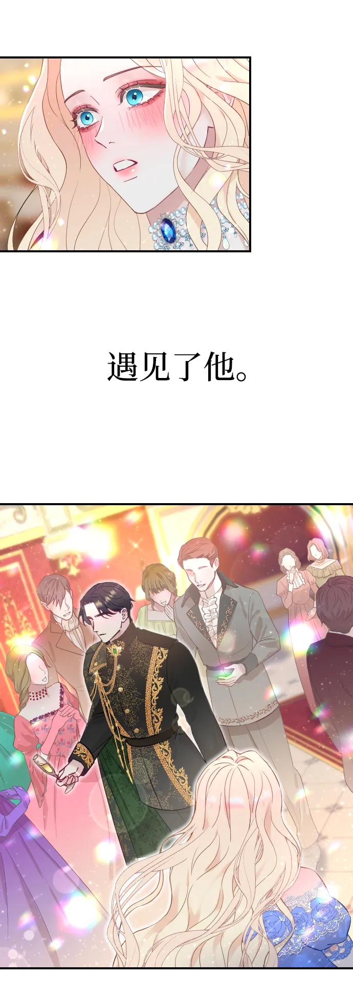 驯服黑化的野兽 - 第4话 - 第68张图