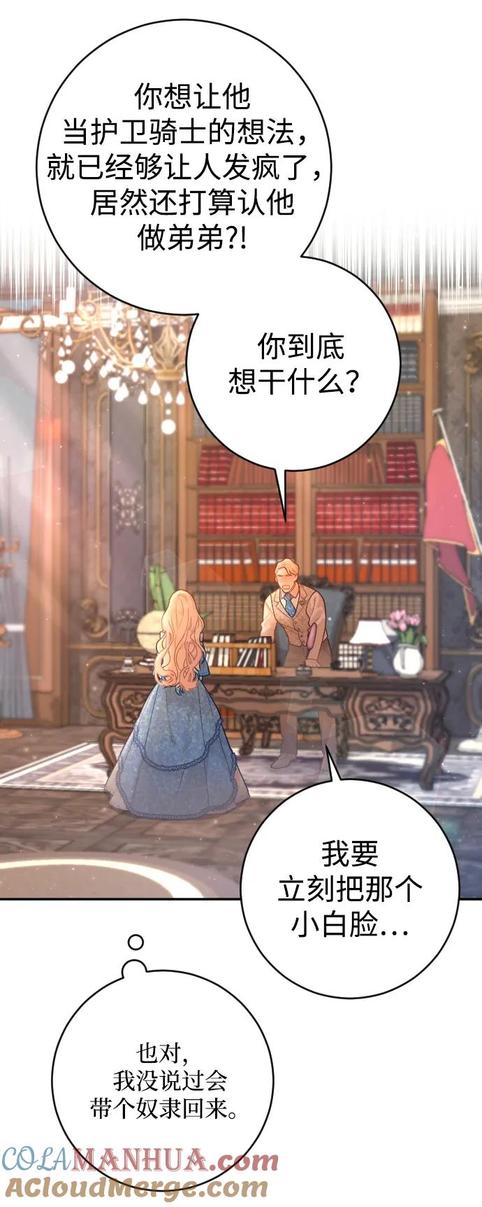 驯服黑化的野兽 - 第4话 - 第25张图