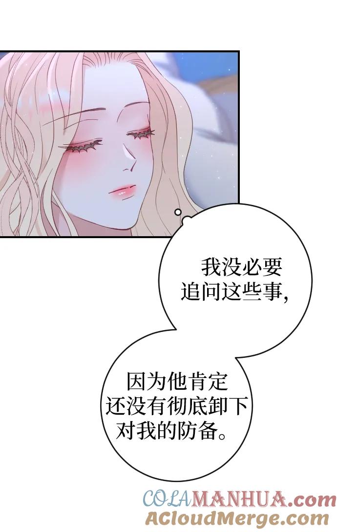 驯服黑化的野兽 - 第4话 - 第88张图