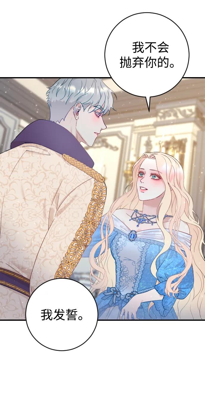 驯服黑化的野兽 - 第4话 - 第59张图