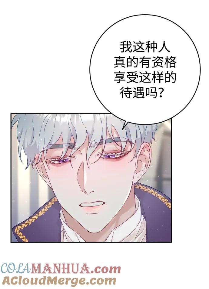 驯服黑化的野兽 - 第4话 - 第46张图