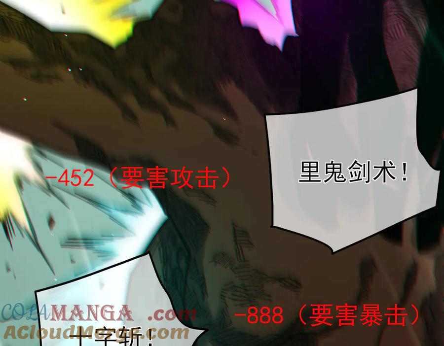 《我靠无敌被动打出成吨伤害！》第41话 指导黄天突破自我！ 第85页