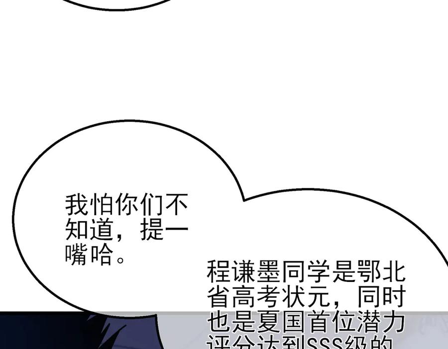 《我靠无敌被动打出成吨伤害！》第41话 指导黄天突破自我！ 第95页