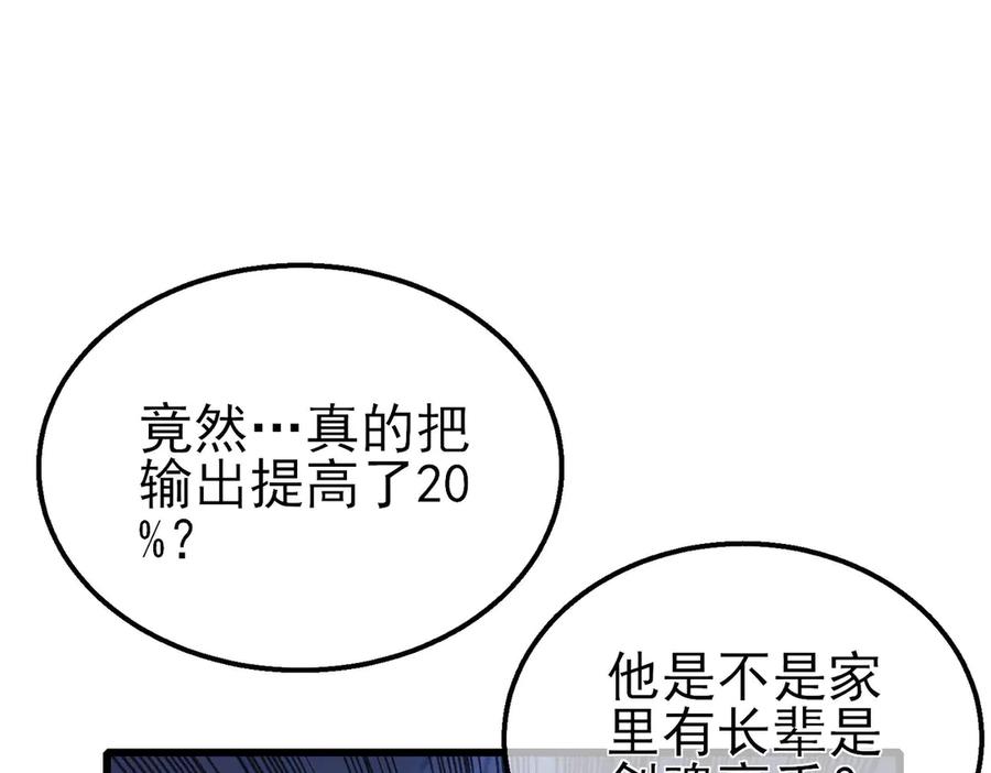 《我靠无敌被动打出成吨伤害！》第41话 指导黄天突破自我！ 第92页