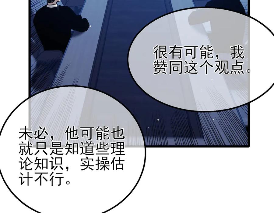 《我靠无敌被动打出成吨伤害！》第41话 指导黄天突破自我！ 第94页