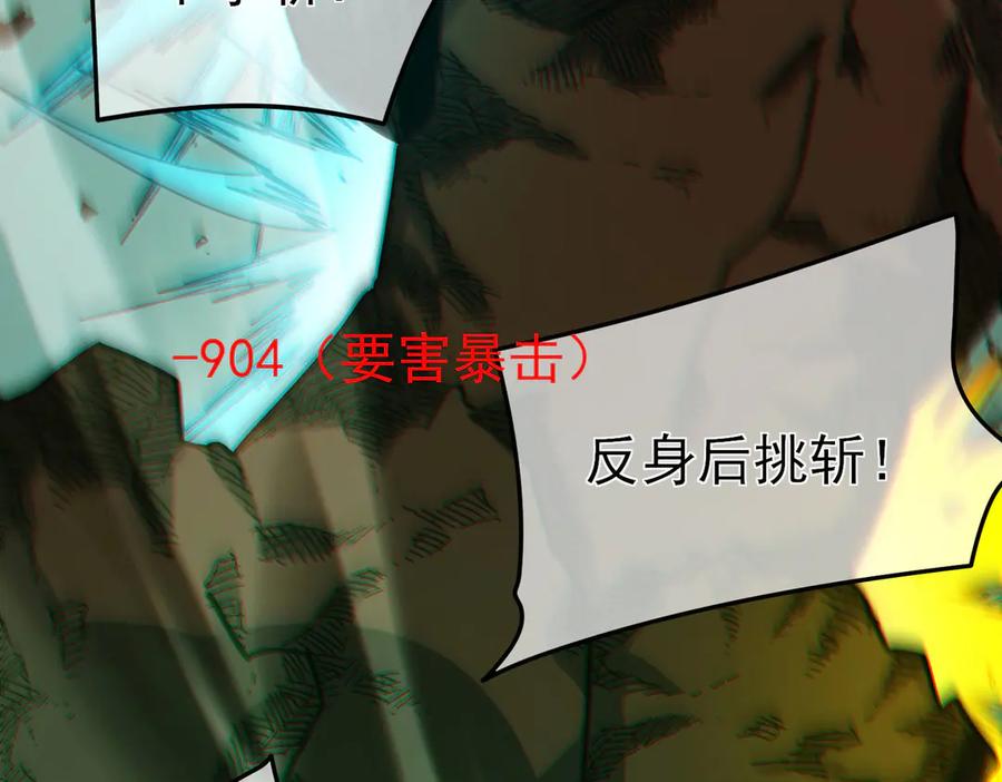 《我靠无敌被动打出成吨伤害！》第41话 指导黄天突破自我！ 第86页