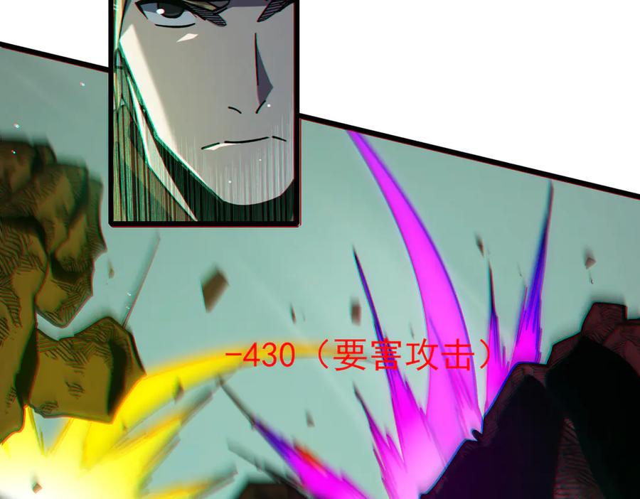 《我靠无敌被动打出成吨伤害！》第41话 指导黄天突破自我！ 第84页