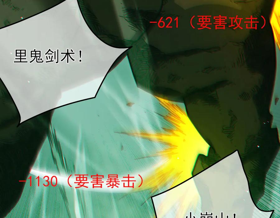 《我靠无敌被动打出成吨伤害！》第41话 指导黄天突破自我！ 第87页