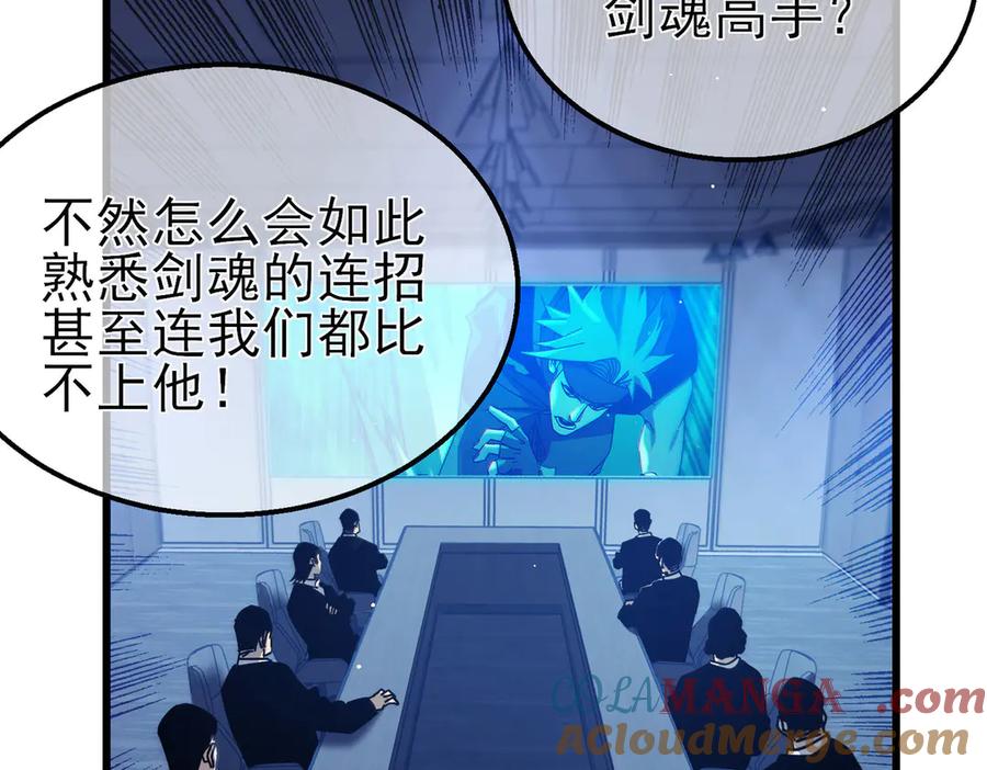 《我靠无敌被动打出成吨伤害！》第41话 指导黄天突破自我！ 第93页