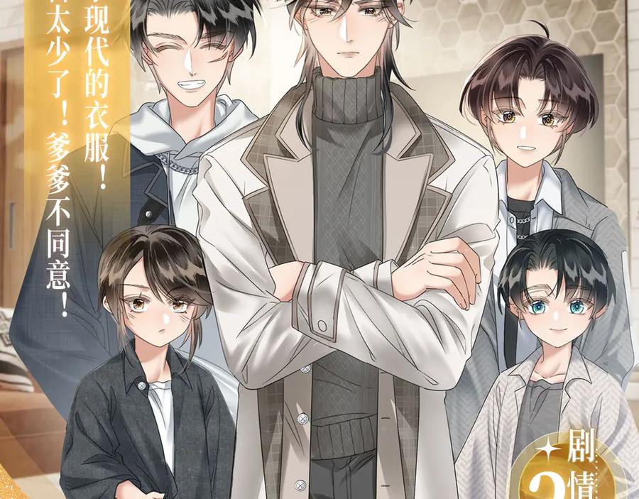 暴君一家靠听她心声续命 特典公开： 3月28日 一家穿越 玩转现代！ 第8页