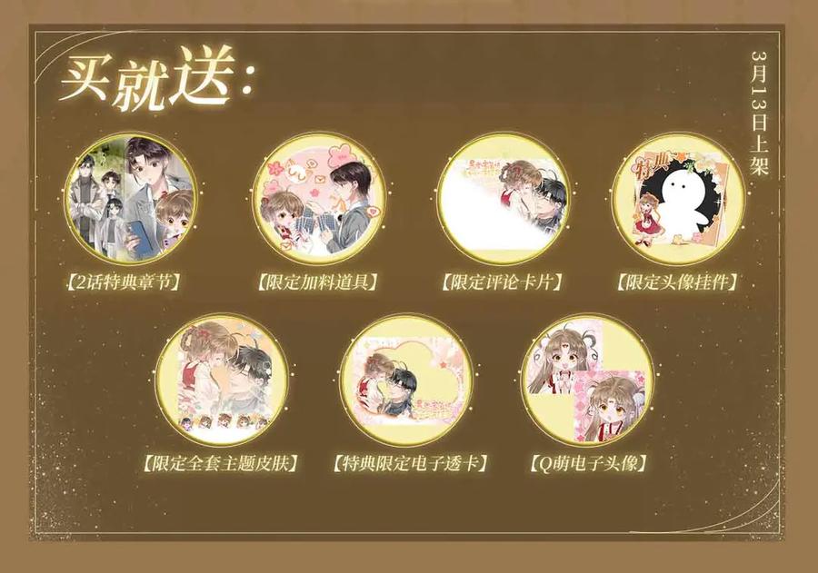 暴君一家靠听她心声续命 特典公开： 3月28日 一家穿越 玩转现代！ 第4页