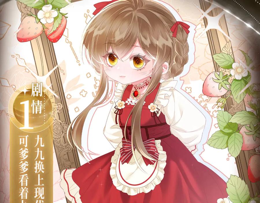 暴君一家靠听她心声续命 特典公开： 3月28日 一家穿越 玩转现代！ 第6页