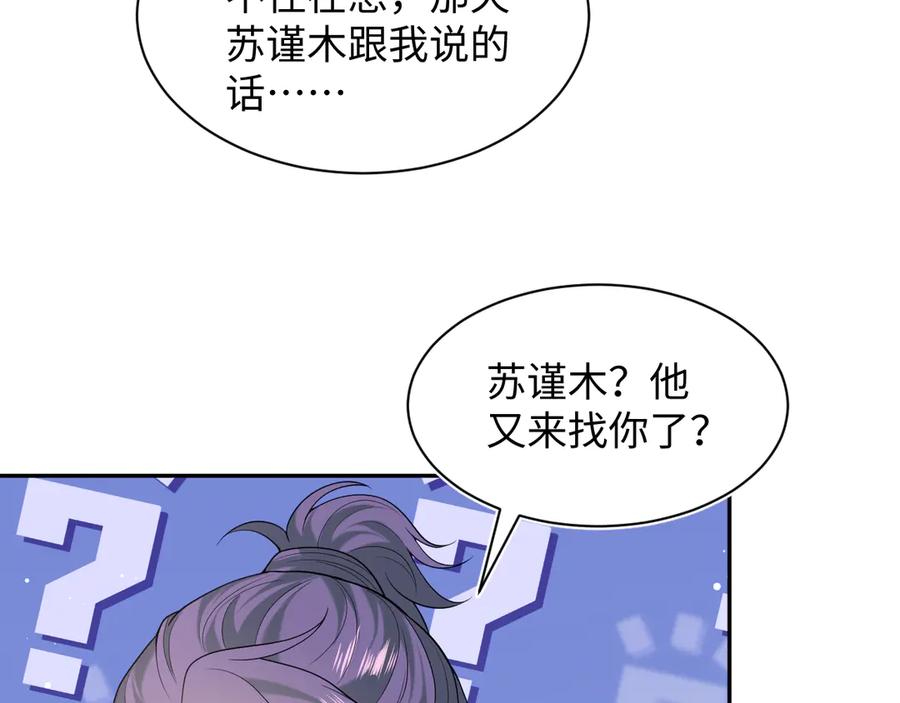 【快穿】绝美白莲在线教学 435 套话连招 第50页