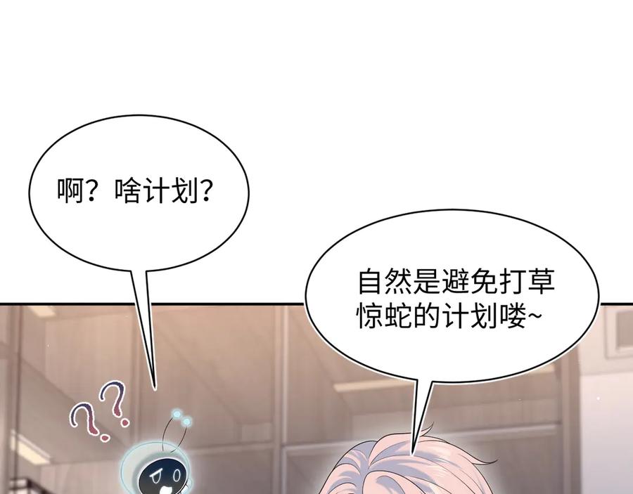 【快穿】绝美白莲在线教学 435 套话连招 第32页