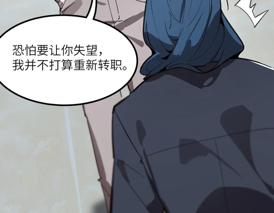 《SSS级超越常理的圣骑士》第47话 周芸的职业？ 第54页